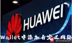  完整解析：如何在tpWall